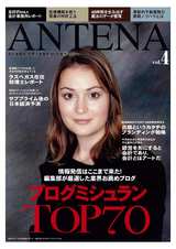 ²ñ·×»ö̳½ê¡¦ÀÇÍý»Î»ö̳½ê¸þ¤±¶È³¦¥Þ¥¬¥¸¥ó¡¡ANTENA