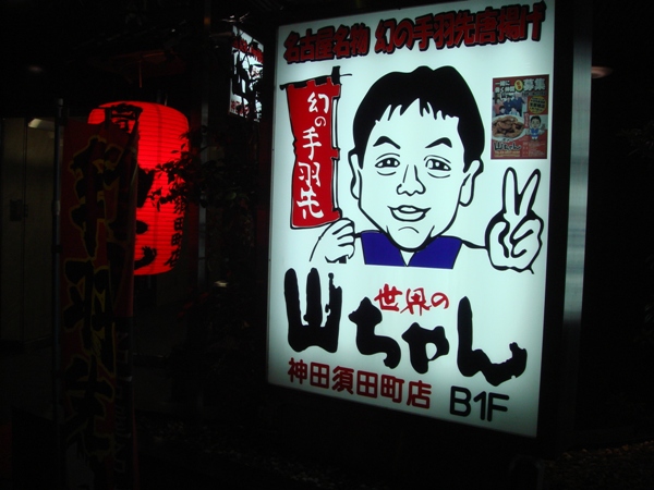 yamatyan_kanda1
