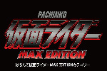 ぱちんこ仮面ライダーのカテゴリー