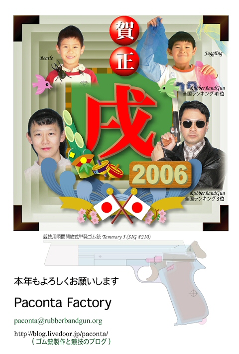 謹賀新年2006