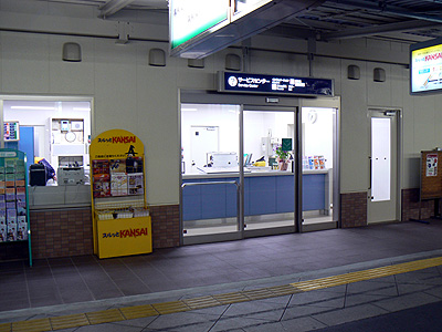 夙川駅新サービスセンター