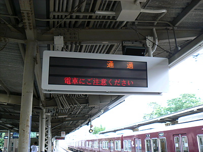 夙川駅LED（その１）
