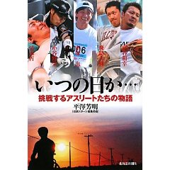 いつの日か
