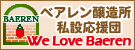 ベアレン