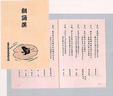 ろうしょうせん