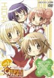 ひだまりスケッチ×365 Vol.1<br>
【完全生産限定版】
