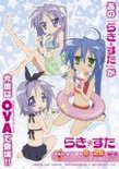らき☆すたOVA あみあみオリジナルらきすた特典付