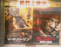 新橋映画