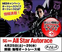allstar