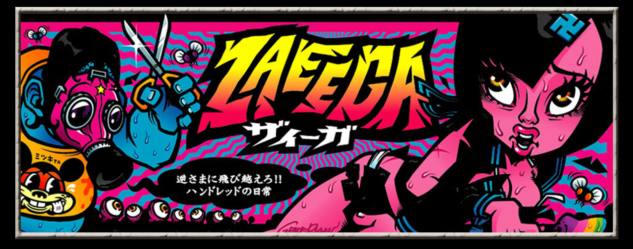 ザイーガ