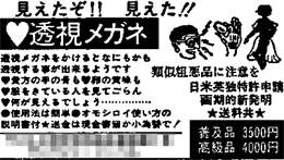 とんぼのメガネはすけすけメガネ、えぇえええ?