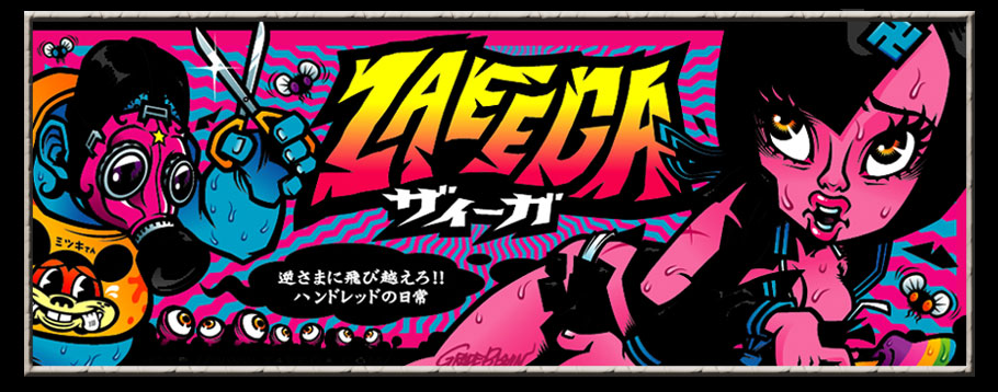 ザイーガ