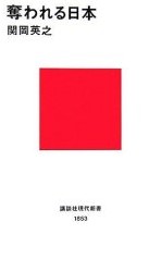 奪われる日本!
