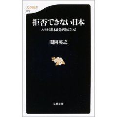 拒否できない日本