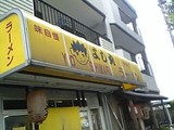 よし丸