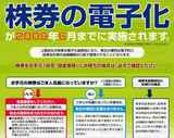 株券電子化