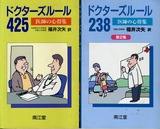 Doctors Rules