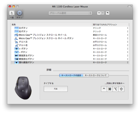 Logicool Control Center