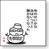 今日の一言