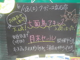 080628立石