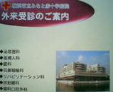 病院