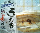 鰻白焼き