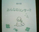 プログラム犬