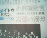 サイトウキネン新聞