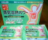 蒸気温熱パワー
