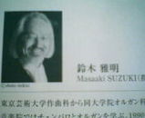 鈴木