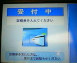 診察