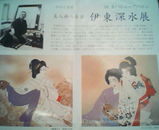 伊藤深い薪水