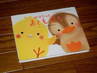 piyo_otomodatchi