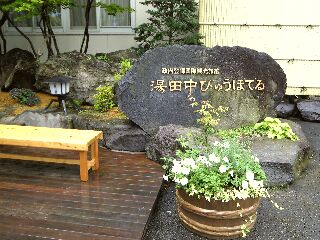 yudanaka_5