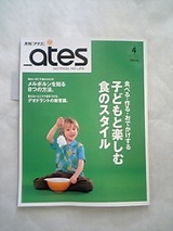 アテス