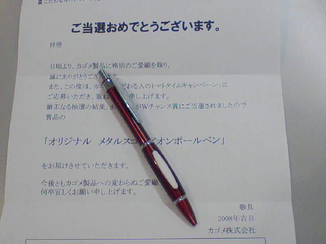 メタルスコーピオンボールペンが当たりました ぴろりの若葉マーク懸賞ダイアリー ぷらす