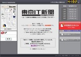 東京IT新聞HP