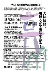大林監督