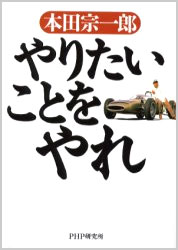 [ やりたいことをやれ！]