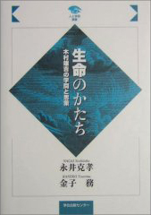 生命のかたち