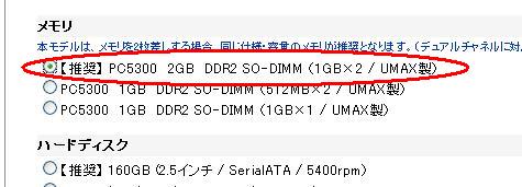 GIGABYTE / W566N-703 BTOメモリ選択