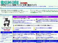 BTOパソコン 直販パソコン 比較・選択ガイド