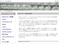 BTOパソコン評判・比較WEB