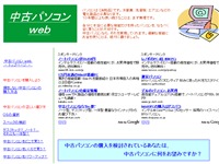 中古パソコン web