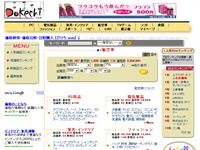 パソコン価格比較−どけち.com