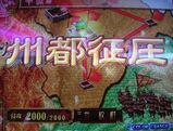 州都制圧