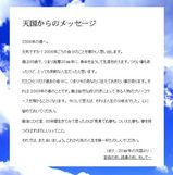 天国からの手紙