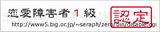恋愛障害者1級
