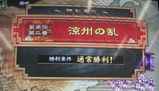 董卓伝その2涼州の乱