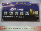 兵法連環マスター!